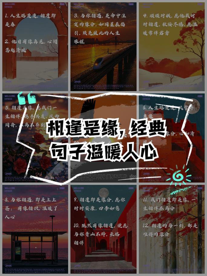 缘分的名言，关于缘分的名言-图1