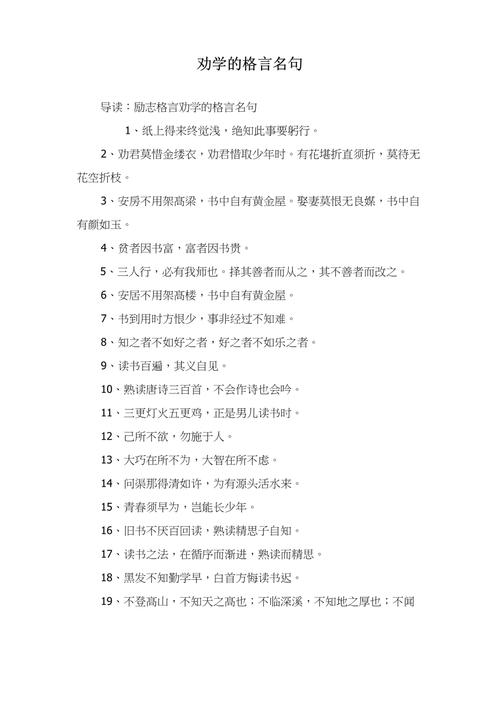 劝说含名言,劝说的名言-图2 劝说含名言,劝说的名言-图2