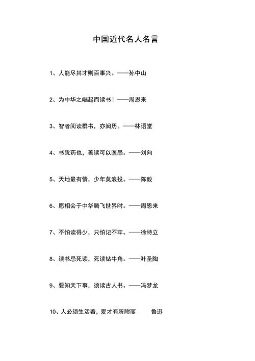 中国名言大全,中国名言大全500句-图2 中国名言大全,中国名言大全500句-图2