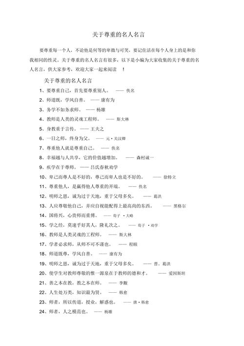 尊重隐私的名言,尊重隐私的名言警句-图1 尊重隐私的名言,尊重隐私的名言警句-图1