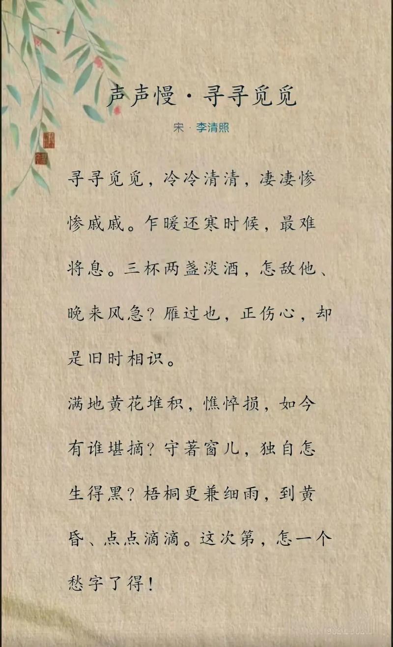 李清照诗歌鉴赏,李清照诗词选-图1 李清照诗歌鉴赏,李清照诗词选-图1