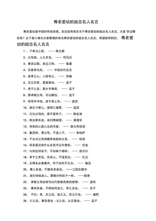 尊老爱幼的名言,尊老爱幼的名言警句-图1 尊老爱幼的名言,尊老爱幼的名言警句-图1