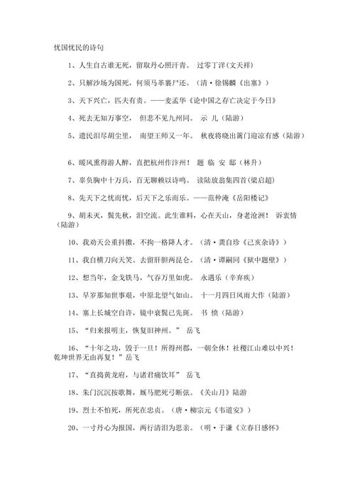 近忧的名言,忧的名言警句-图2 近忧的名言,忧的名言警句-图2