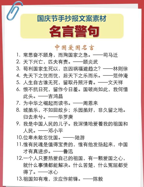 爱国的名人名言有哪些,关于爱国的名人名言有哪些-图2 爱国的名人名言有哪些,关于爱国的名人名言有哪些-图2