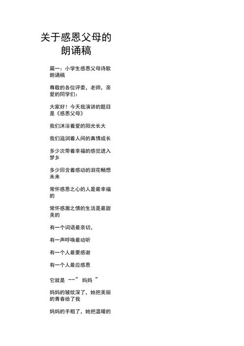 感恩母亲的诗歌朗诵,感恩母亲的诗歌朗诵稿-图1 感恩母亲的诗歌朗诵,感恩母亲的诗歌朗诵稿-图1