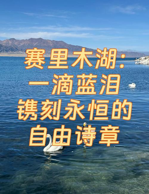 诗歌赛里木湖,诗歌赛里木湖原文朗诵-图1 诗歌赛里木湖,诗歌赛里木湖原文朗诵-图1