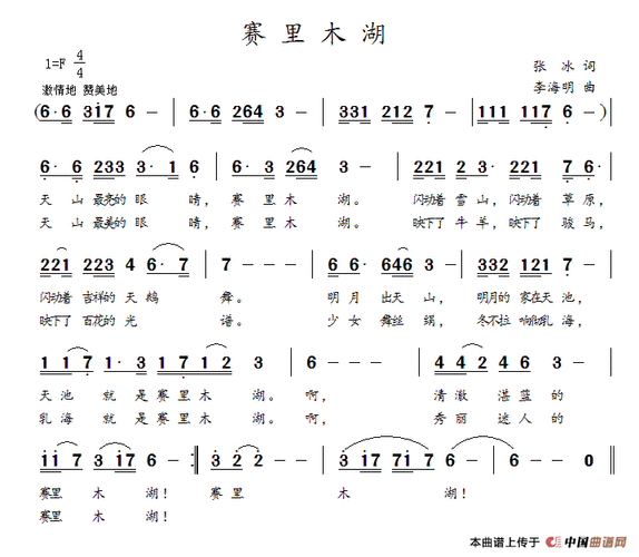 诗歌赛里木湖,诗歌赛里木湖原文朗诵-图2 诗歌赛里木湖,诗歌赛里木湖原文朗诵-图2