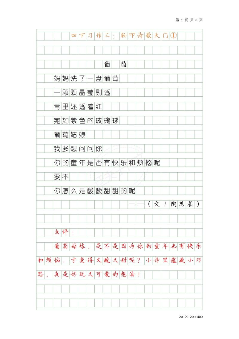 作文诗歌,作文诗歌100字-图2 作文诗歌,作文诗歌100字-图2