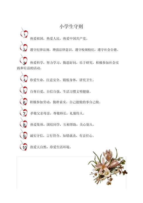 小学生守则诗歌,小学生守则诗歌鉴赏-图2 小学生守则诗歌,小学生守则诗歌鉴赏-图2