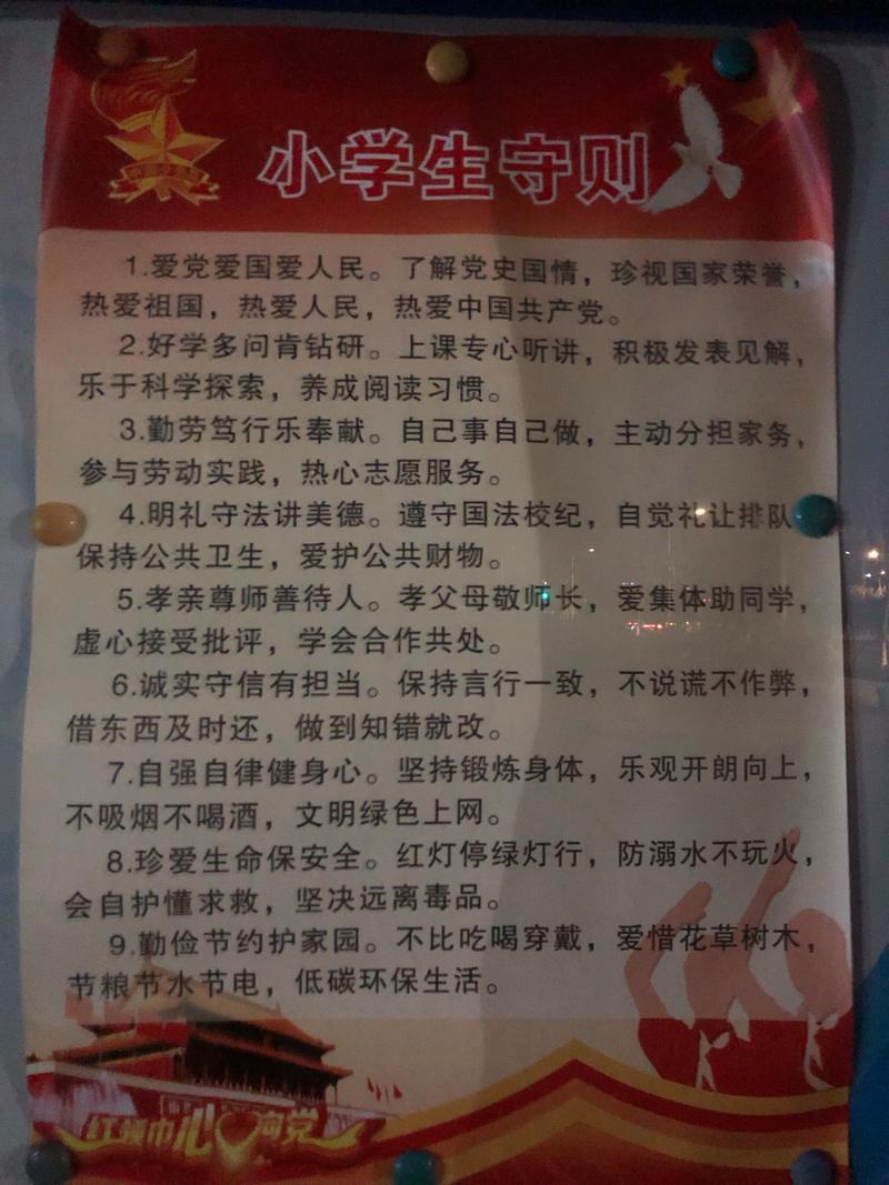 小学生守则诗歌,小学生守则诗歌鉴赏-图1 小学生守则诗歌,小学生守则诗歌鉴赏-图1