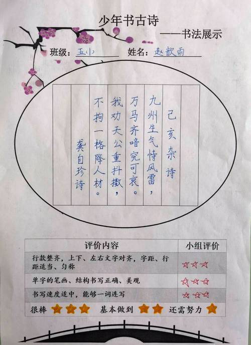 小学生守则诗歌,小学生守则诗歌鉴赏-图3 小学生守则诗歌,小学生守则诗歌鉴赏-图3