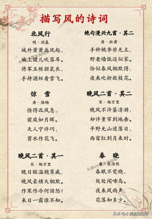 带风的诗歌,带风的诗歌有哪些-图2 带风的诗歌,带风的诗歌有哪些-图2