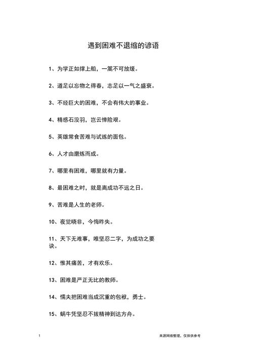 人在困境中的名言,人在困境中的名言名句-图1 人在困境中的名言,人在困境中的名言名句-图1