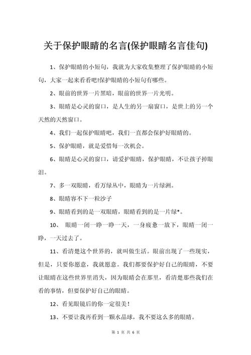 护眼名言有哪些实用价值？-图1