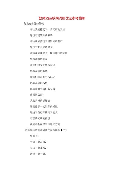 教师 诗歌 朗诵,教师诗歌朗诵一等奖稿-图2 教师 诗歌 朗诵,教师诗歌朗诵一等奖稿-图2