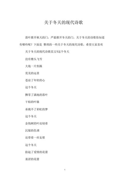 冬日诗行里藏着怎样的现代心绪?-图2 冬日诗行里藏着怎样的现代心绪?-图2