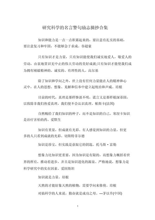 关于科学的名人名言有哪些,5~10字名人名言-图2 关于科学的名人名言有哪些,5~10字名人名言-图2