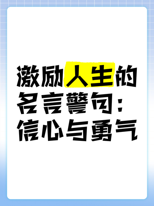 树立信心的名言-图3