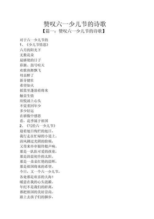 儿童节诗歌-图1 儿童节诗歌-图1