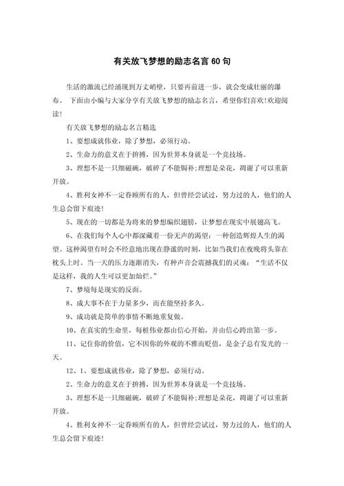 跟梦想有关的名言,跟梦想有关的名言警句-图1 跟梦想有关的名言,跟梦想有关的名言警句-图1