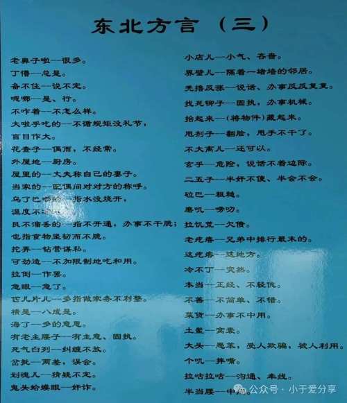 方言名言有何深意?-图1 方言名言有何深意?-图1