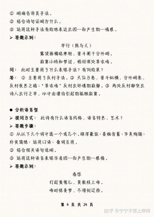 诗歌鉴赏及答题,诗歌鉴赏及答题模板-图3 诗歌鉴赏及答题,诗歌鉴赏及答题模板-图3