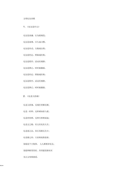 文明礼仪的诗歌朗诵,文明礼仪的诗歌朗诵小学生-图3 文明礼仪的诗歌朗诵,文明礼仪的诗歌朗诵小学生-图3
