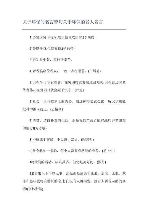 关于生态的名言名句,关于生态的名言名句有哪些-图3 关于生态的名言名句,关于生态的名言名句有哪些-图3