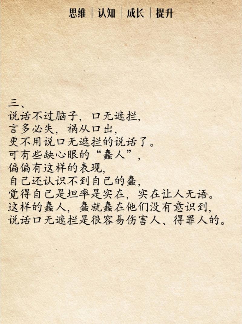 蠢人的名言,蠢人的名言名句-图3 蠢人的名言,蠢人的名言名句-图3