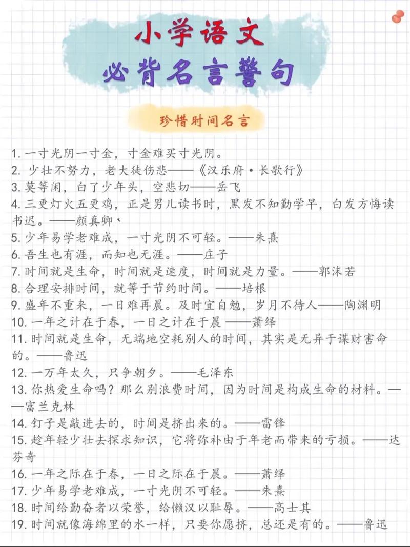 名言警句有哪些,名言警句有哪些简短-图3 名言警句有哪些,名言警句有哪些简短-图3