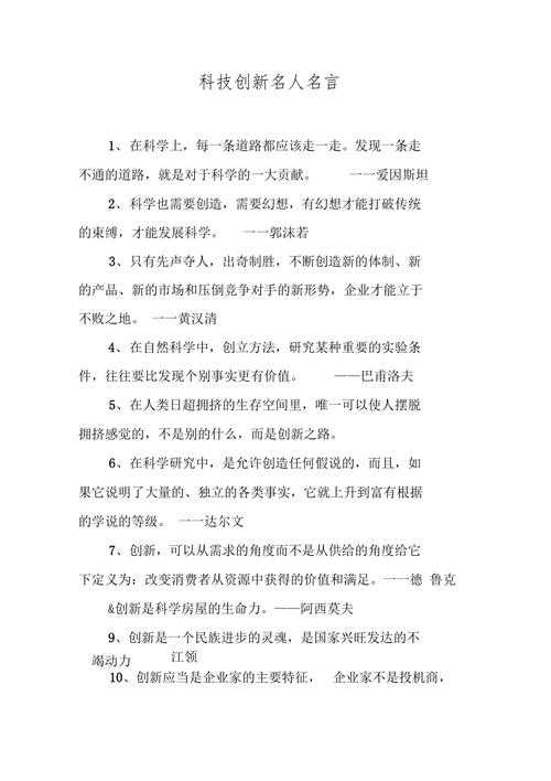 有关科技的名言,名人说过的有关科技的名言-图1 有关科技的名言,名人说过的有关科技的名言-图1