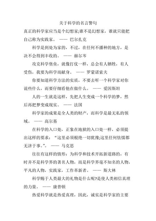 有关科技的名言,名人说过的有关科技的名言-图2 有关科技的名言,名人说过的有关科技的名言-图2