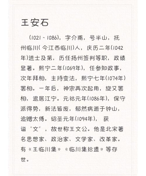 王安石诗歌成就,王安石诗歌成就有哪些-图1 王安石诗歌成就,王安石诗歌成就有哪些-图1