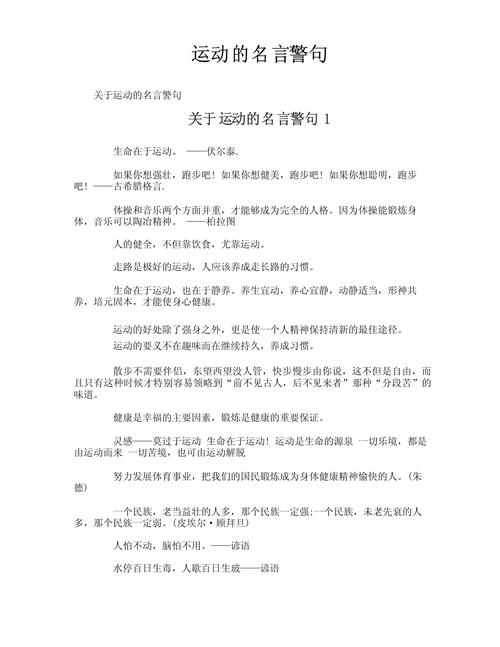 坚持运动的名言,坚持运动的名言名句-图2 坚持运动的名言,坚持运动的名言名句-图2
