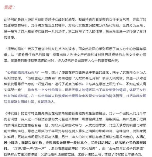 神女峰诗中藏着怎样的深情与叩问?-图3 神女峰诗中藏着怎样的深情与叩问?-图3