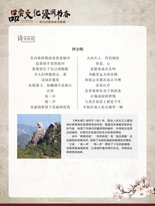 神女峰诗中藏着怎样的深情与叩问?-图1 神女峰诗中藏着怎样的深情与叩问?-图1