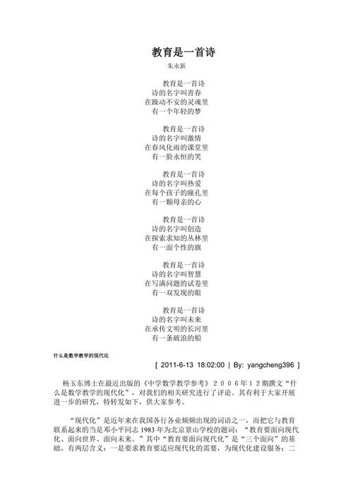 教育 诗歌,教育诗歌大全100首-图1 教育 诗歌,教育诗歌大全100首-图1