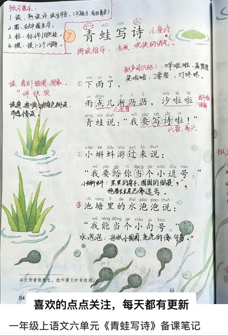 描写青蛙的诗歌-图2 描写青蛙的诗歌-图2