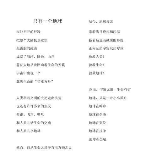 地球只有一个诗歌,地球只有一个诗歌原文-图1 地球只有一个诗歌,地球只有一个诗歌原文-图1