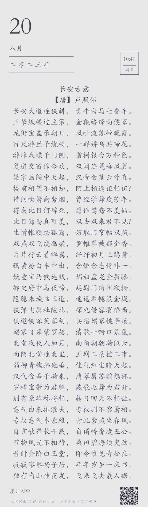 卢照邻及诗歌,卢照邻诗歌共多少首-图1 卢照邻及诗歌,卢照邻诗歌共多少首-图1