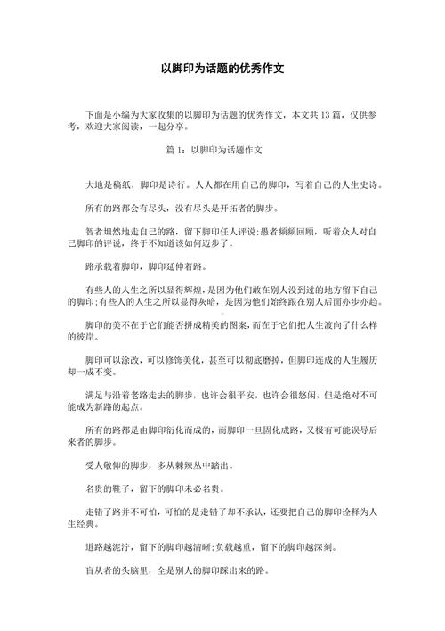 脚印的名言,脚印的名言名句-图2 脚印的名言,脚印的名言名句-图2