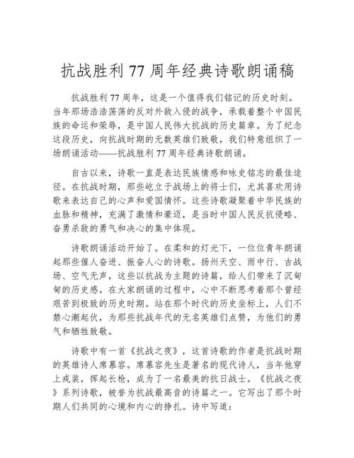 抗日爱国诗歌朗诵,抗日爱国诗歌朗诵稿-图3 抗日爱国诗歌朗诵,抗日爱国诗歌朗诵稿-图3