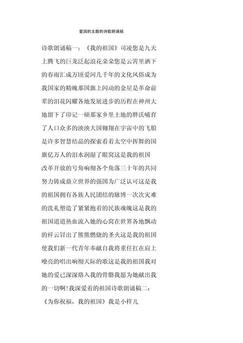 抗日爱国诗歌朗诵,抗日爱国诗歌朗诵稿-图2 抗日爱国诗歌朗诵,抗日爱国诗歌朗诵稿-图2