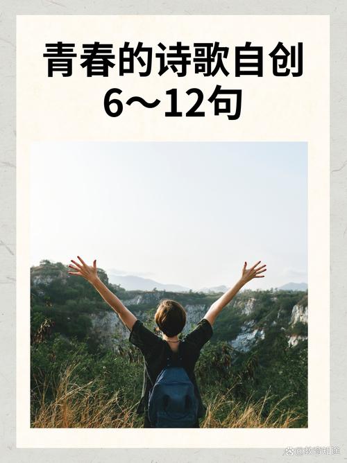诗歌和青春,诗歌和青春的宣传语-图3 诗歌和青春,诗歌和青春的宣传语-图3