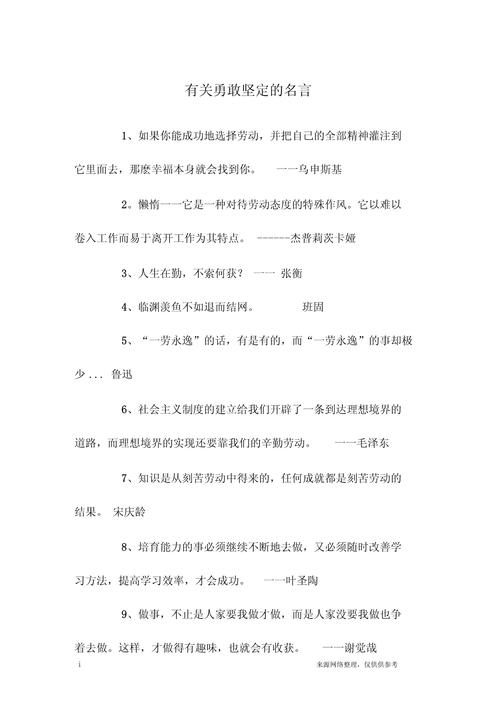 名言为何都敢说？-图2