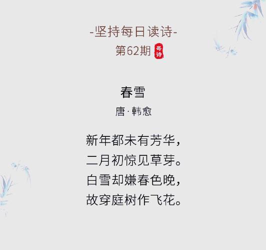 春雪的诗歌,春雪的诗歌有哪些-图1 春雪的诗歌,春雪的诗歌有哪些-图1