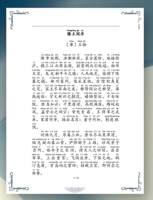 中国古代诗歌散文鉴赏-图2