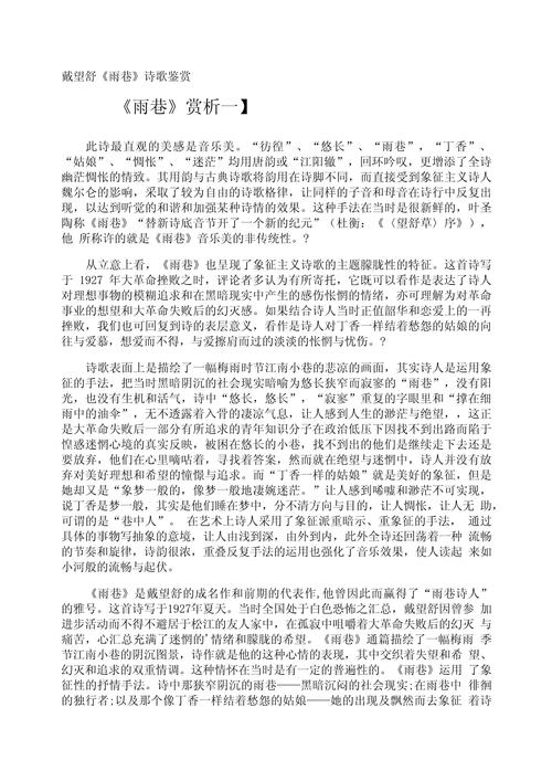 诗歌赏析作文800,诗歌鉴赏800-图1 诗歌赏析作文800,诗歌鉴赏800-图1