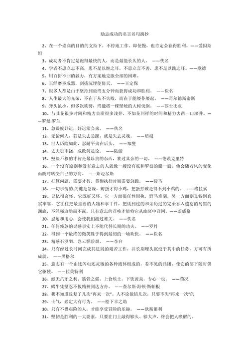 成功的人名人名言,成功的人名人名言短句-图2 成功的人名人名言,成功的人名人名言短句-图2