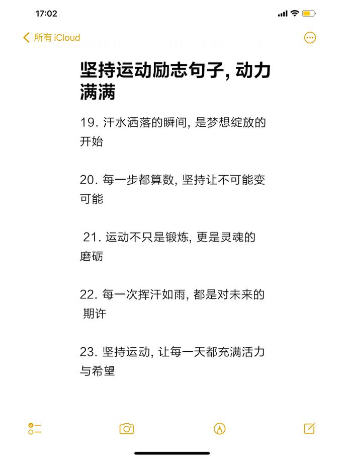 关于坚持运动的名言,关于坚持运动的名言和佳句-图3 关于坚持运动的名言,关于坚持运动的名言和佳句-图3